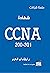 شهادة CCNA 200-301