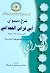 شرح ديوان أبي فراس الحمداني