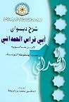 شرح ديوان أبي فرا...