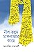নীল হলুদ মাফলারের কাছে