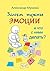 Зачем нужны эмоции и что с ...