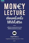 Money Lecture เรี...