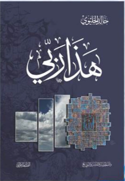 هذا ربي (Unknown Binding)