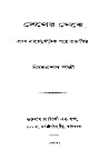 বেনের মেয়ে