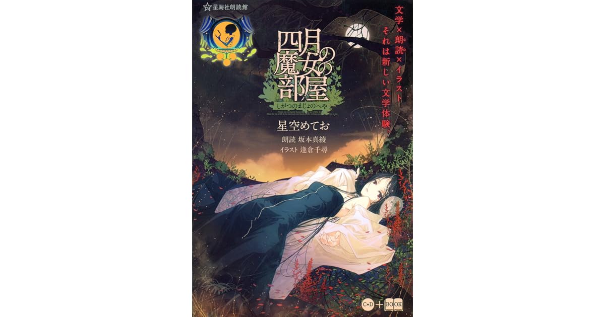 四月の魔女の部屋 By 星空 めてお