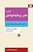 آشنایی با هنر پرمایه نوشتن:...