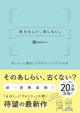 あたらしい あしらい あしらいに着目したデザインレイアウトの本 By Ingectar E