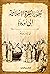 ‫تطور النظرة الاسلامية الى اوروبا: تاريخ‬ (Arabic Edition)
