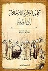 ‫تطور النظرة الاس...