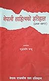 नेपाली साहित्यको इतिहास [Nepali Sahitya ko Itihas]