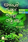 ಅರಮನೆ ಗುಡ್ಡದ ಕರಾಳ ರಾತ್ರಿಗಳು | Aramane guddada karaala raatrigalu
