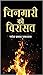 Chingari Ki Virasat by Narmada Prasad Upadhyaya