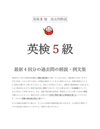 Eiken Fifth Kyu Exam Workbook With Grammar Vocabulary Phrases And Useful Tips For Success The Quickest Way To Success Eiken 5th Kyu Exam By Green Miwa