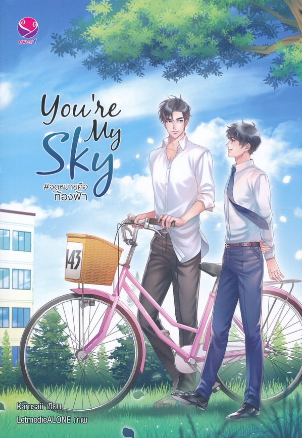 You're My Sky #จุดหมายคือท้องฟ้า
