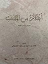 أعلام من المذنب