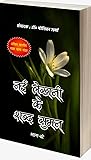 नई लेखनी के शब्द सुमन भाग 2