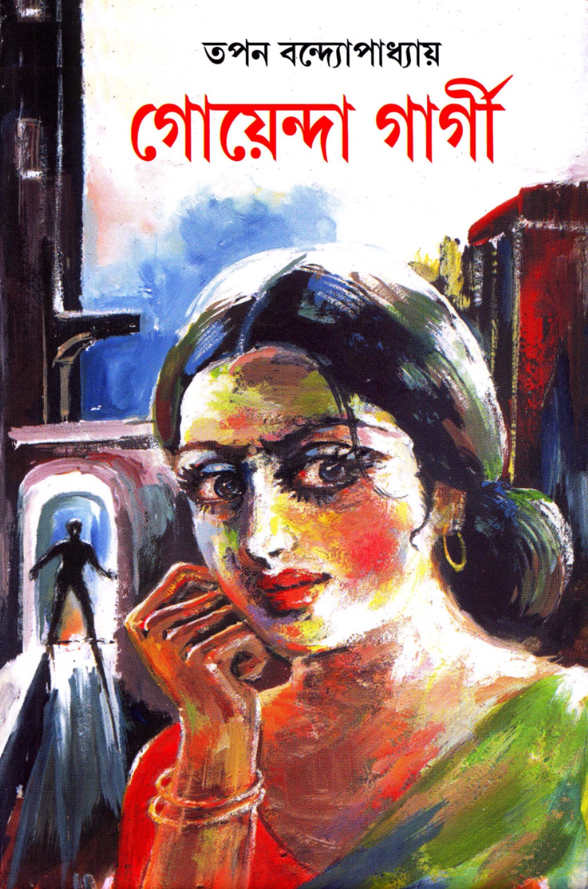গোয়েন্দা গার্গী (Hardcover)