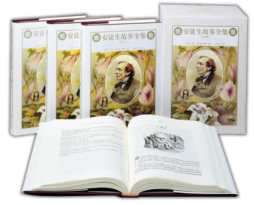 安徒生故事全集【全四冊】 (Hardcover)