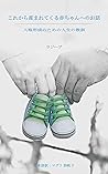 Stories for the Unborn: Life Lessons to Build Character (Rajeev) (Japanese Edition)