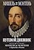 Путевой дневник. Путешествие Мишеля де Монтеня в Германию и И... by Michel de Montaigne