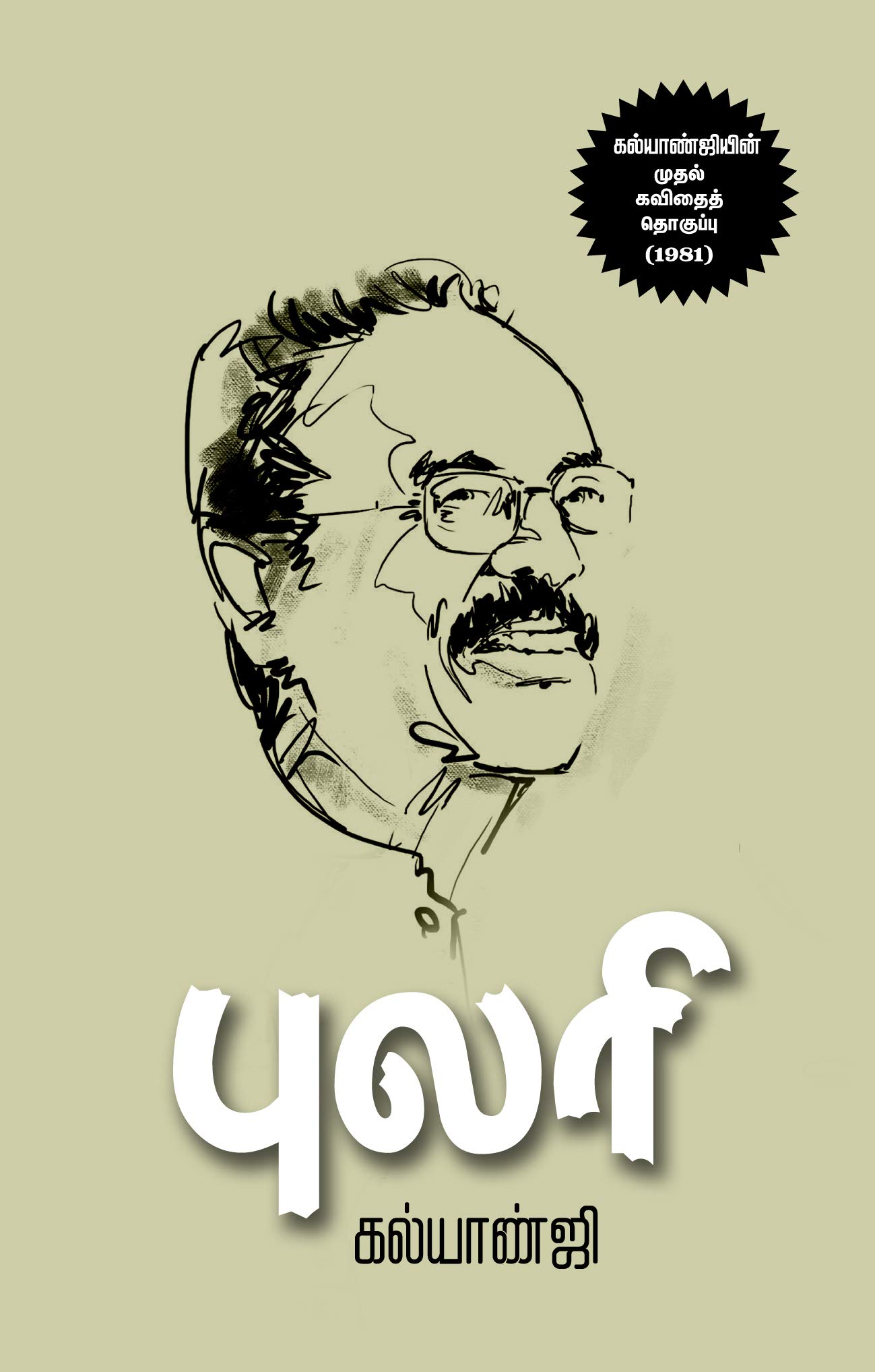 புலரி [Pulari] (Kindle Edition)
