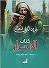 كتاب الأسرار