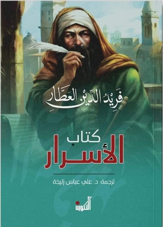 كتاب الأسرار (Unknown Binding)