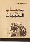 يوميات شاب فالستي...