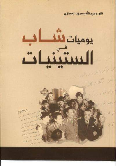 يوميات شاب فالستينيات (Unknown Binding)