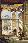 Auraq-e-Tareekh /...