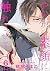 やらかい素顔に触れさせて 分冊版 ： 6 (コミックマージナル) (Japanese Edition)
