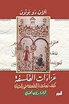 عزاءات الفلسفة (Arabic Edition) Book cover for عزاءات الفلسفة (Arabic Edition)