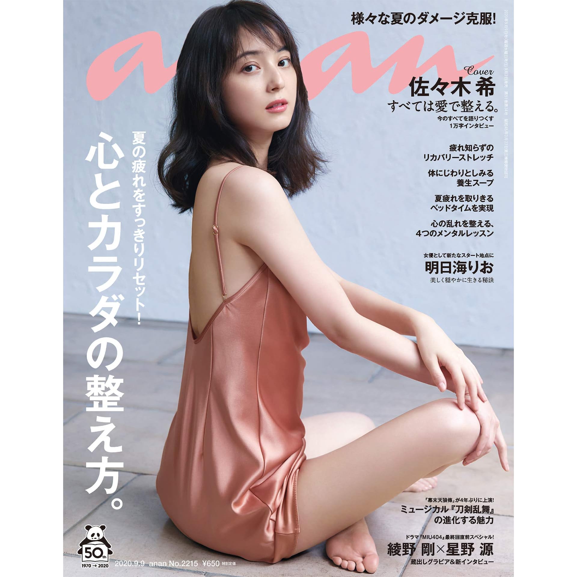 Anan アンアン 年 9月9日号 No 2215 心とカラダの整え方 雑誌 By Anan編集部