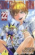 ワンパンマン 22 [Wanpanman 22] (Onepunch-Man, #22) 