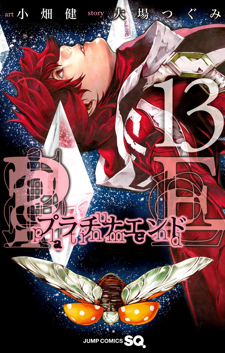プラチナエンド 13 [Platina End 13] (Platinum End, #13)