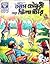 চাচা চৌধুরী আর ফিল্ম ষ্টার (Chacha Chaudhary)