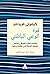 قوة الوعي الباطني