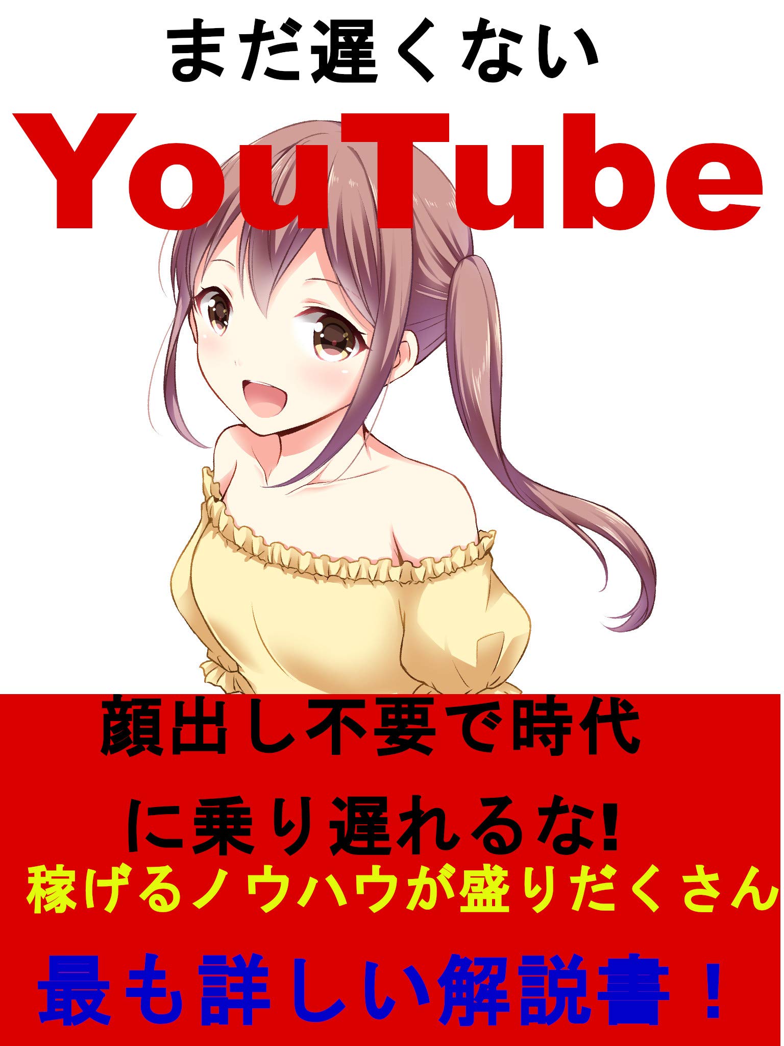 YuotubeHAJIMEKATATOKASEGIKATAdougafukugyou (Japanese Edition)