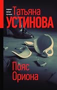 Пояс Ориона
