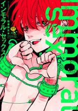 インモラル・セックス【18禁・数量限定本】X-BL　