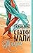 Слатки мали тајни (Lucky Harbor, #1)