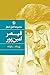 مجموعه کامل اشعار قیصر امین‌پور