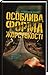 Особлива форма жорстокості