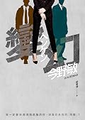 變幻