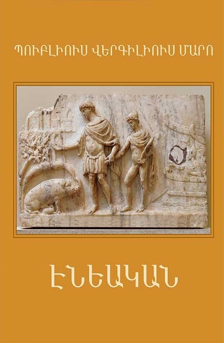 Էնեական