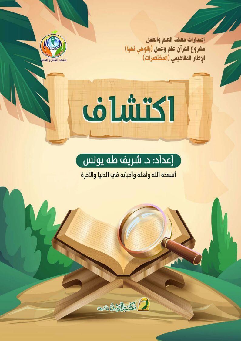 اكتشاف (Paperback)