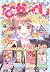 なかよし 2020年10月号 [2020年9月3日発売...