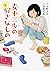 麦本三歩の好きなもの (1) 【電子限定おまけ付き】 (バーズコミックス) by 住野よる