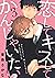 恋して キスして かんじゃいたい 3【単話売】 (G-...
