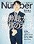 Number(ナンバー)1010号［雑誌］ (Japanese Edition)
